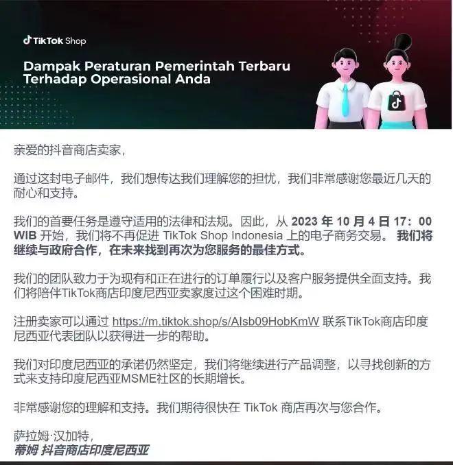 星空体育官网被美围剿？被印尼？TikTok迎来最大转机！(图4)