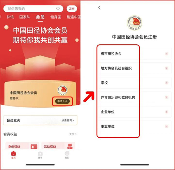 星空体育app下载会员专区哪些单位可以申请中国田径协会会员？(图1)