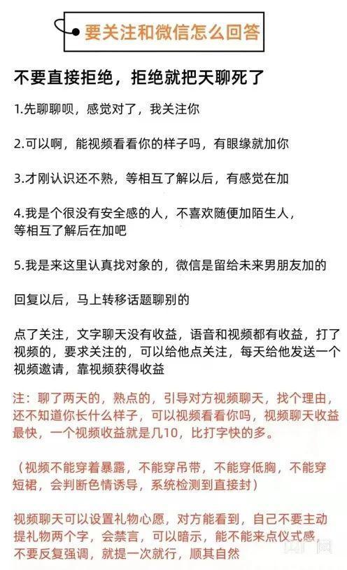 星空体育官网围猎男性用户女聊天员日赚上千元！记者卧底相亲交友平台(图4)