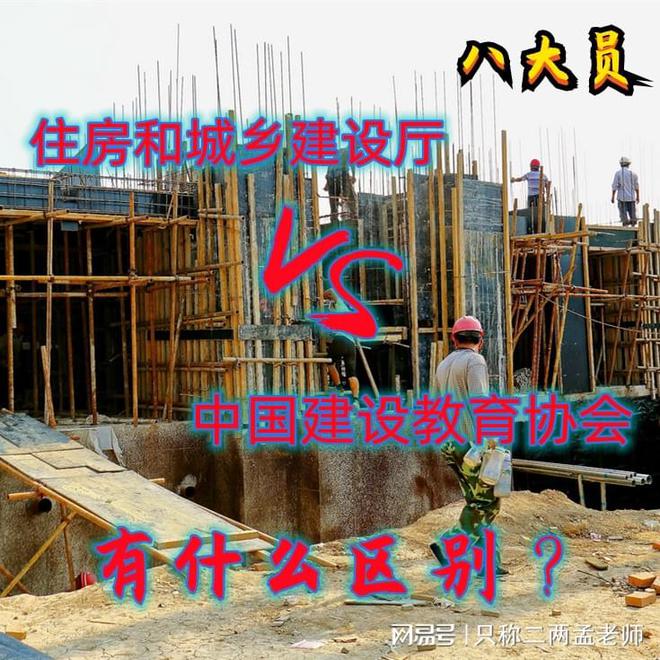 星空体育官方平台农村党建包括哪些内容协会和部门有什么区别住建厅八大员和建协八大员(图1)